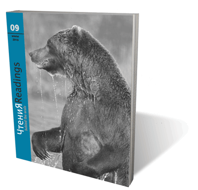 Chtenia 09: Behind the Urals