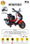 Kiddies Red 12v Sit-on 2030 Battery Powered Moped & Stabilizers