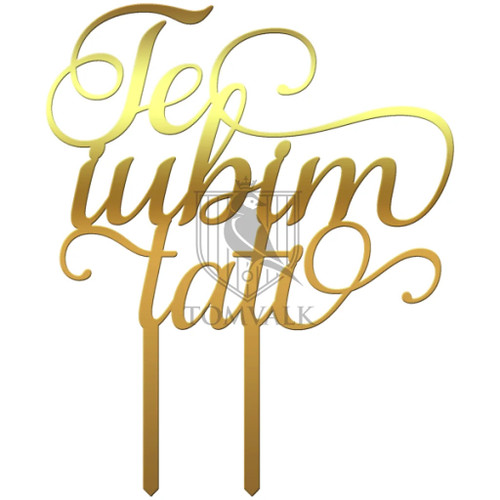 Topper pentru tort Te iubim tati