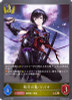 Tsubaki of the Demon Blade BP07-021 GR