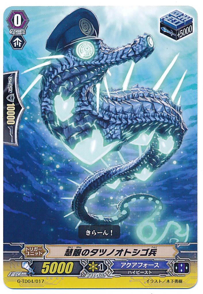 Insight Sea Horse Soldier  G-TD04/017