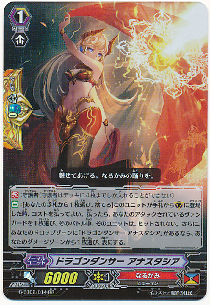 Dragon Dancer, Anastasia RR G-BT02/014