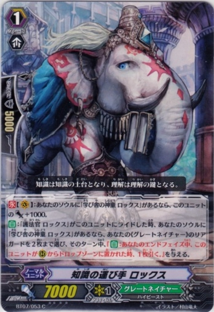 Bringer of Knowledge, Lox C BT07/053