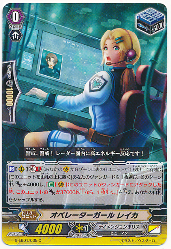 Operator Girl, Reika C G-EB01/035