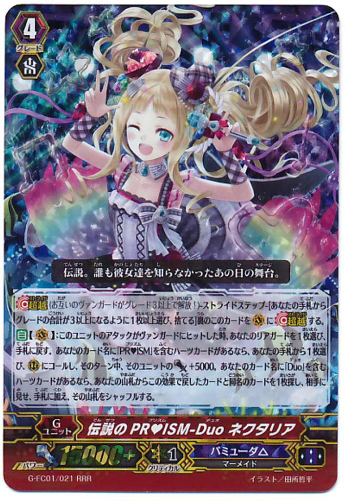 Legendary PR♥ISM-Duo, Nectaria RRR G-FC01/021