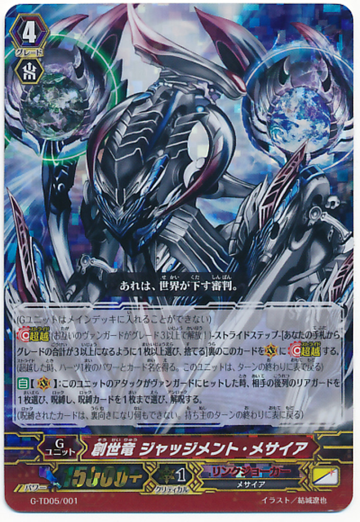 Genesis Dragon, Judgment Messiah RRR  G-TD05/001