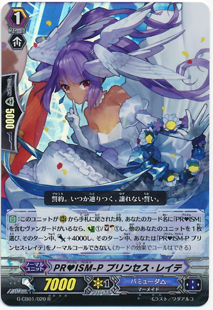 PR♥ISM-Promise, Princess Leyte R Foil version G-CB01/020