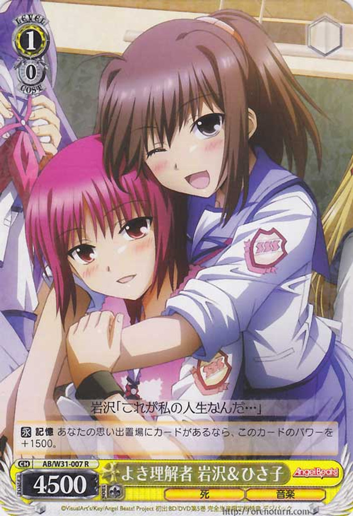 Iwasawa & Hisako, Understanding of Expectations AB/W31-007