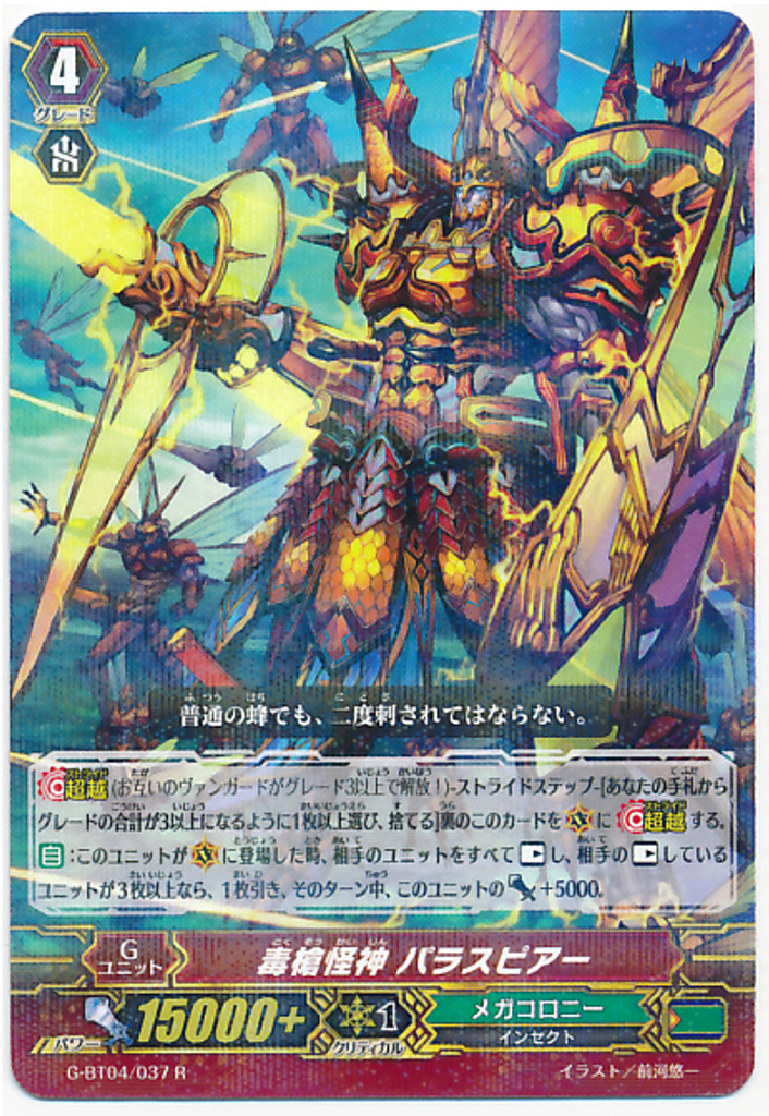 Poisonous Spear Mutant Deity, Paraspear R G-BT04/037