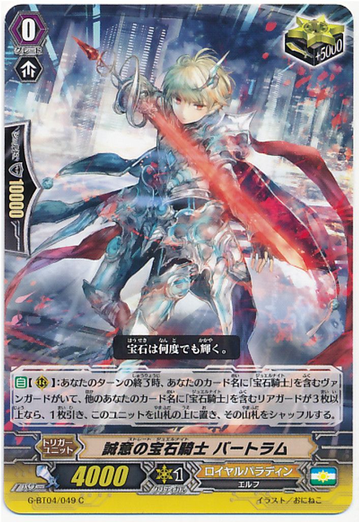 Straight Jewel Knight, Bartram C G-BT04/049