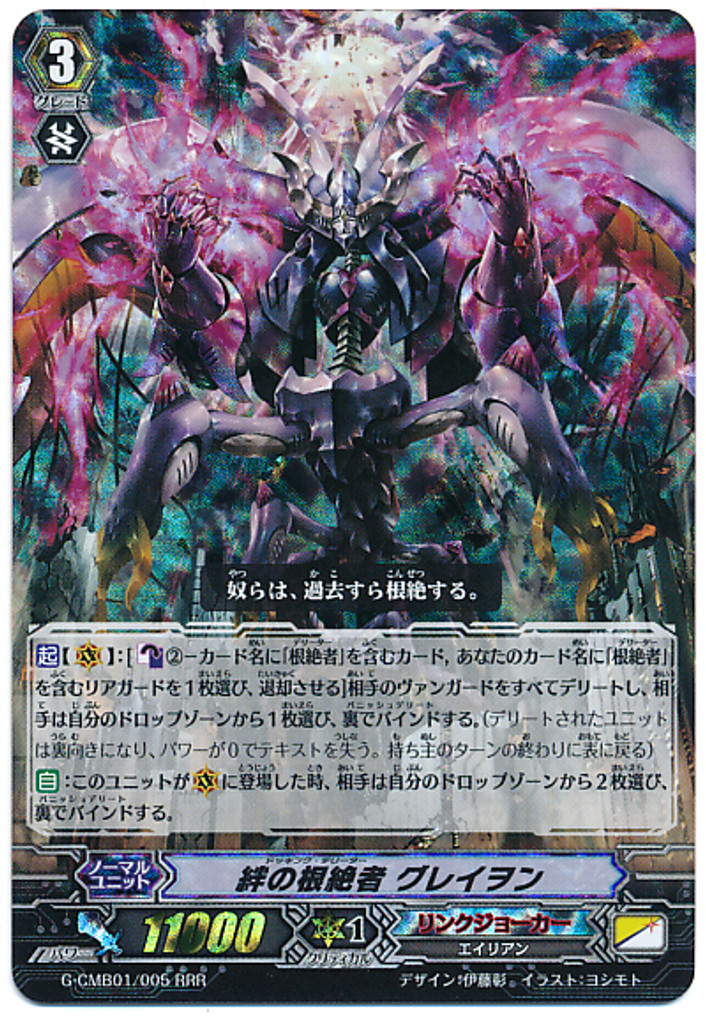 Docking Deletor, Greion RRR G-CMB01/005