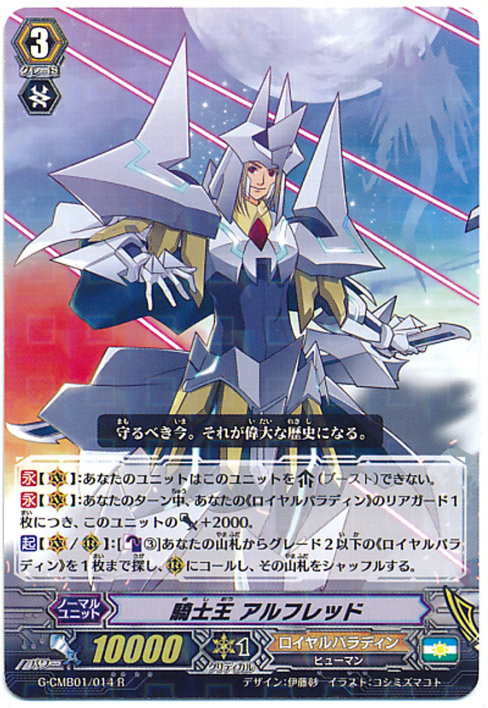 King of Knights, Alfred R G-CMB01/014