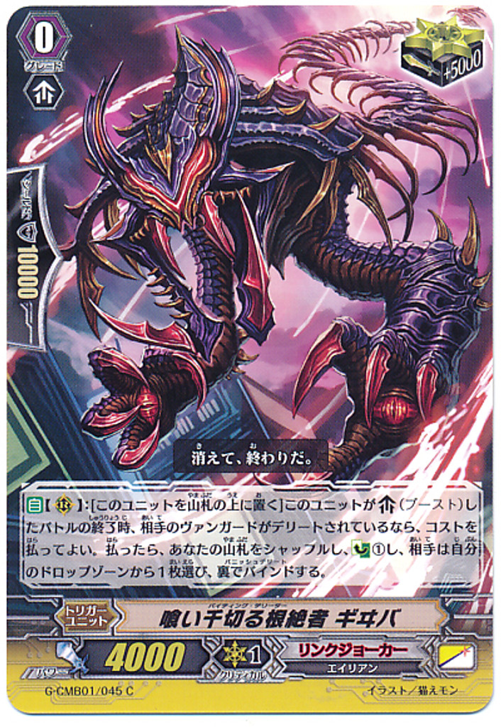 Biting Deletor, Girba C G-CMB01/045