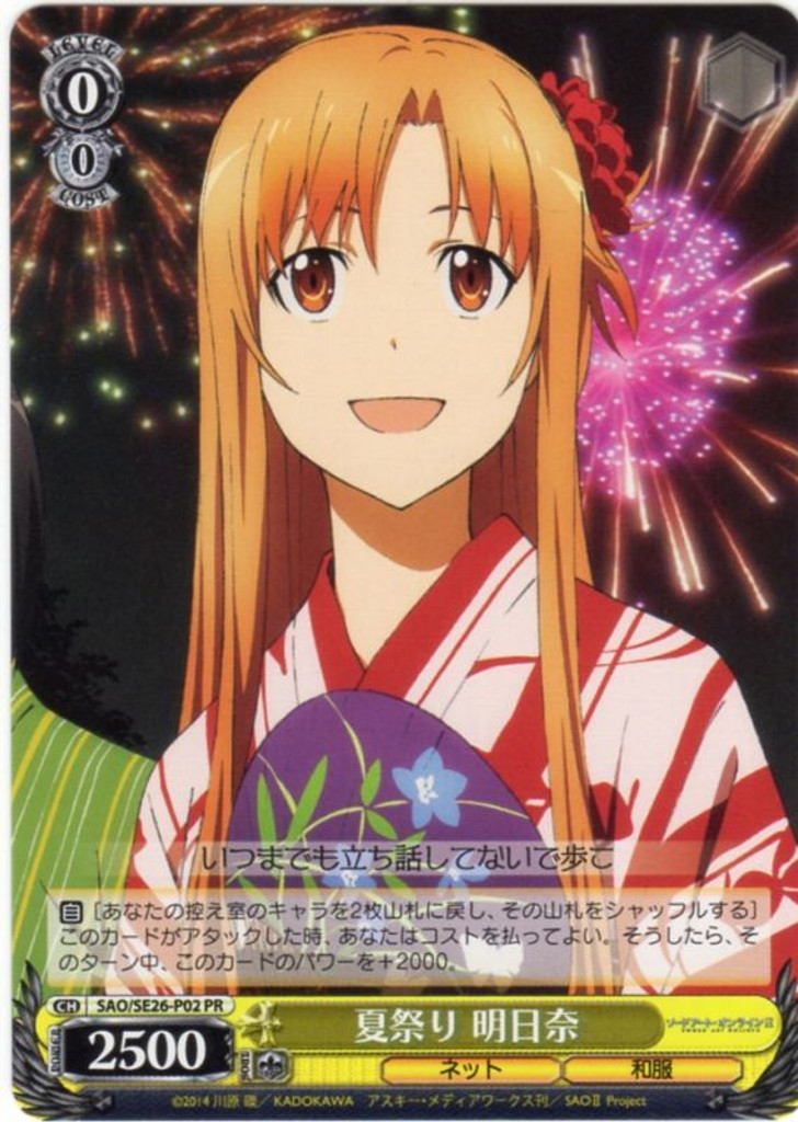 Asuna on Summer Festival SAO/SE26-P02