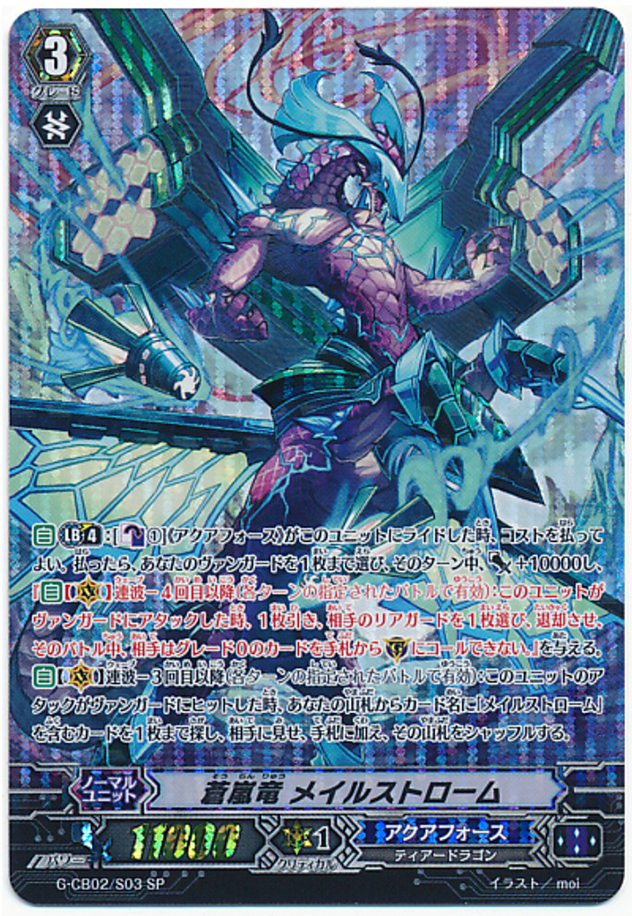 Blue Storm Dragon, Maelstrom SP G-CB02/S03