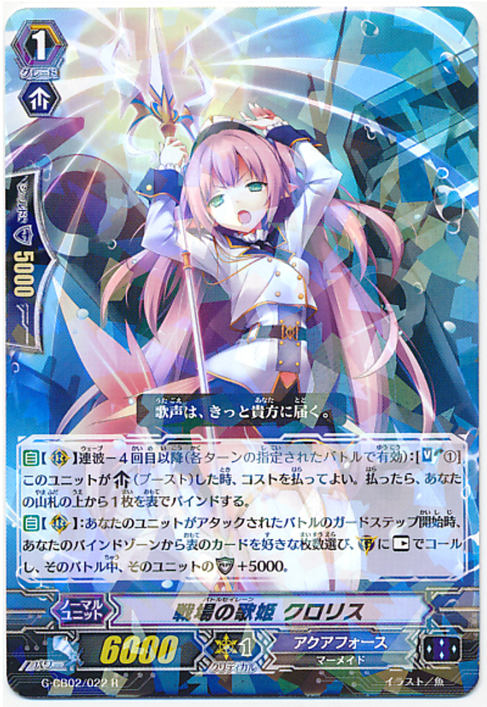 Battle Siren, Chloris R G-CB02/022