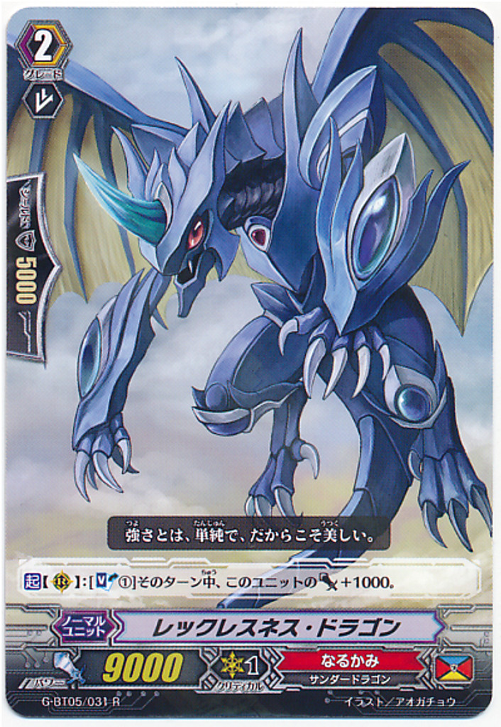 Recklessness Dragon R G-BT05/031