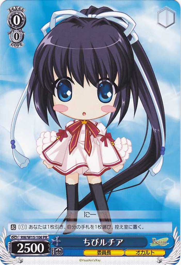 Chibi Lucia RW/W15-106