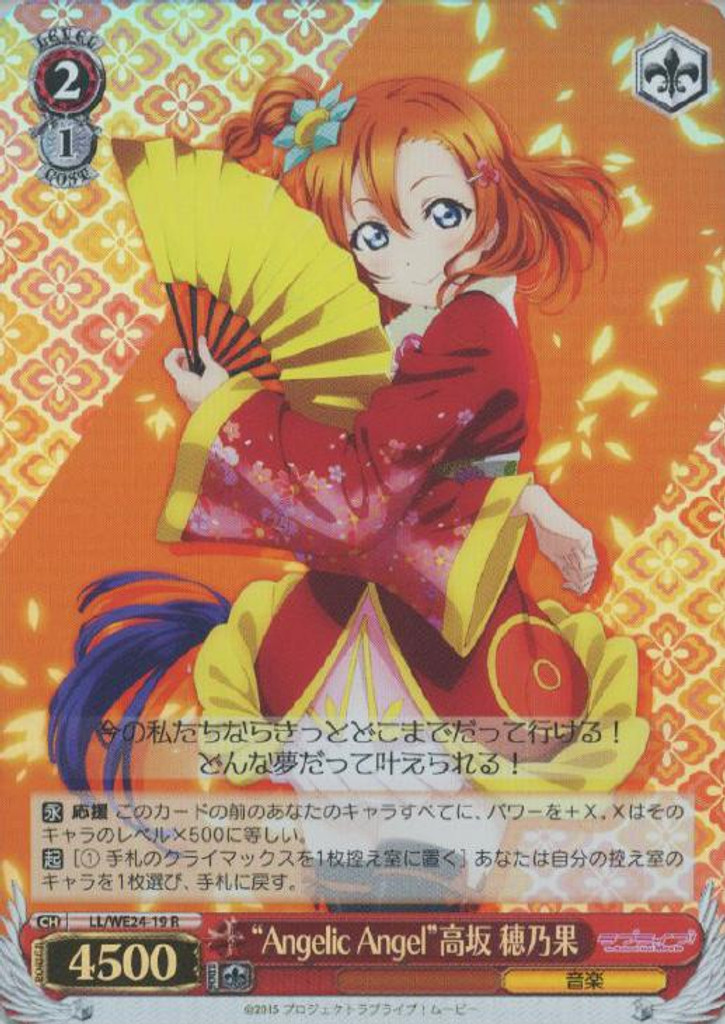 "Angelic Angel" Honoka Kousaka LL/WE24-19 Foil