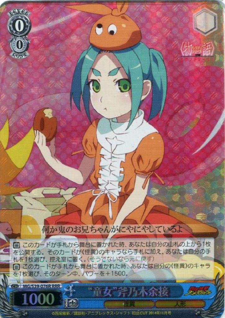 "Little Girl" Yotsugi Ononoki MG/S39-076R RRR