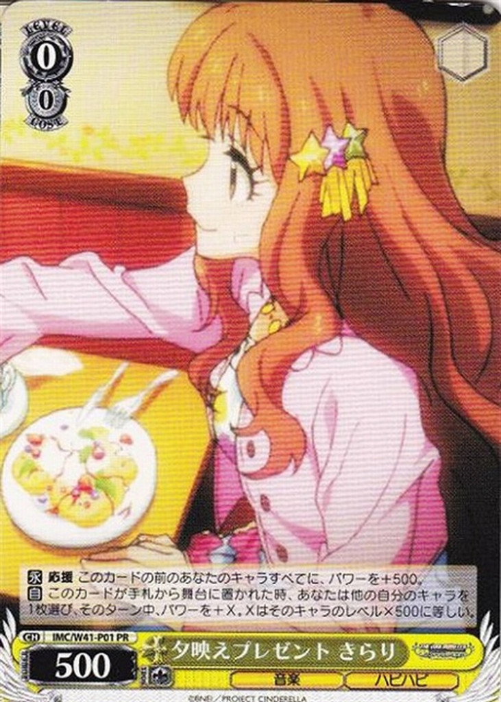 Kirari, Sunset Present IMC/W41-P01