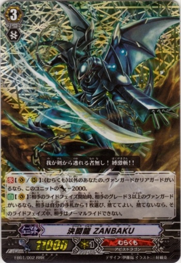 Dueling Dragon, ZANBAKU EB01/002 RRR