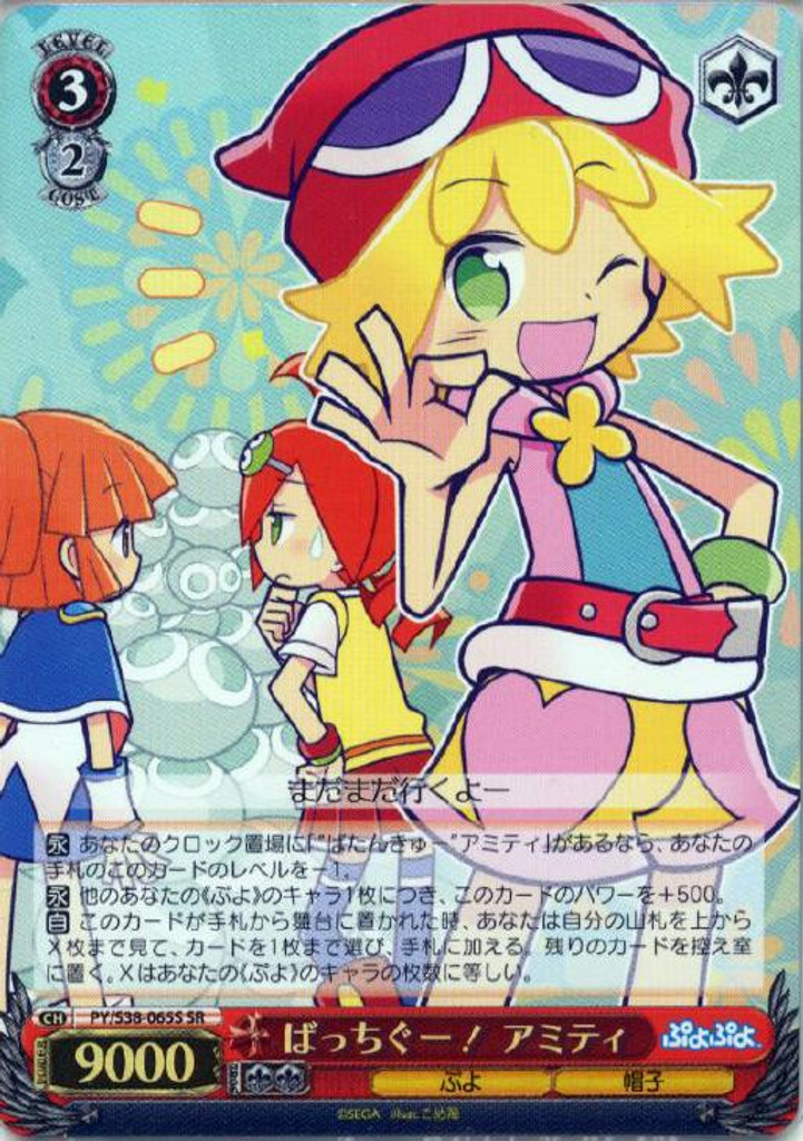 Amitie, Very Good! PY/S38-065S SR