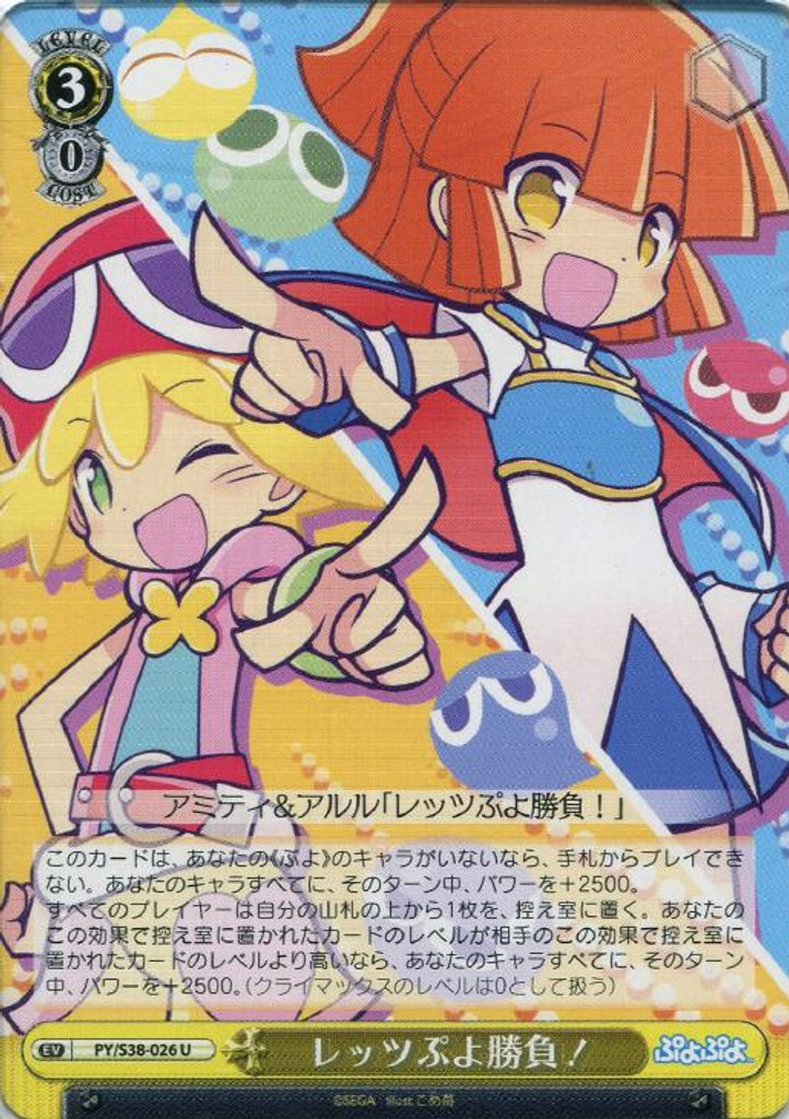 Let's Puyo Battle! PY/S38-026