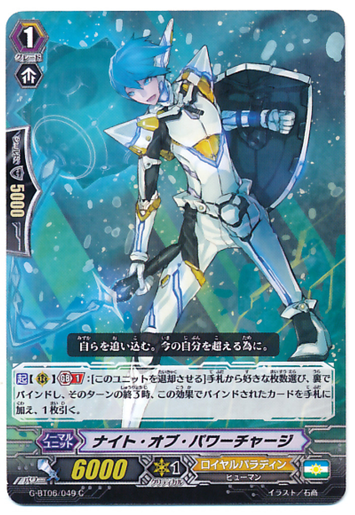 Knight of Power Charge C G-BT06/049