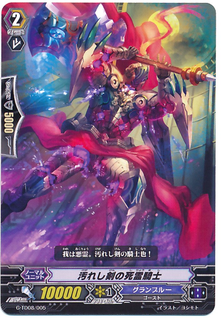 Death Fog Knight of the Tainted Sword  G-TD08/005