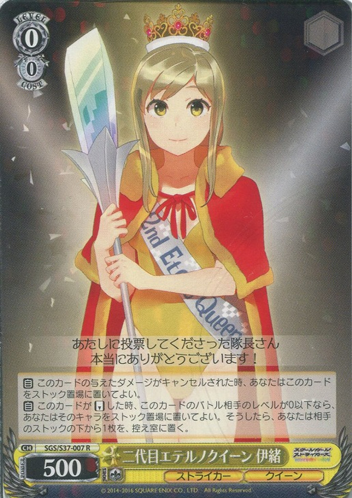 Io, Second Eternal Queen SGS/S37/007