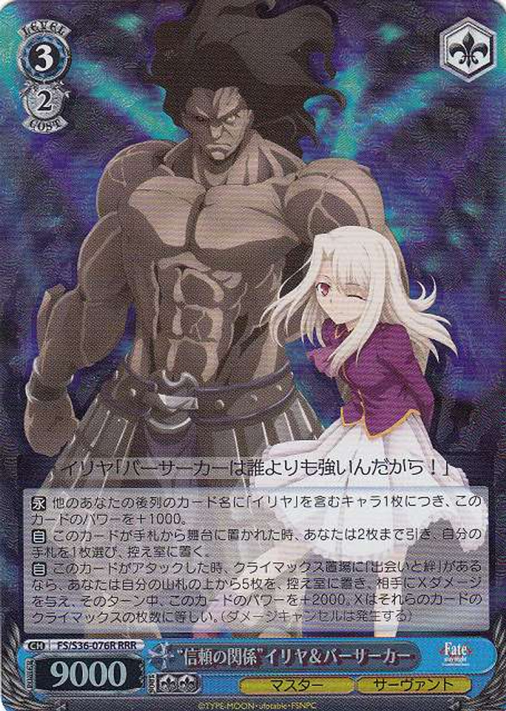 Trusting Relationship Illya & Berserker FS/S36/076R RRR