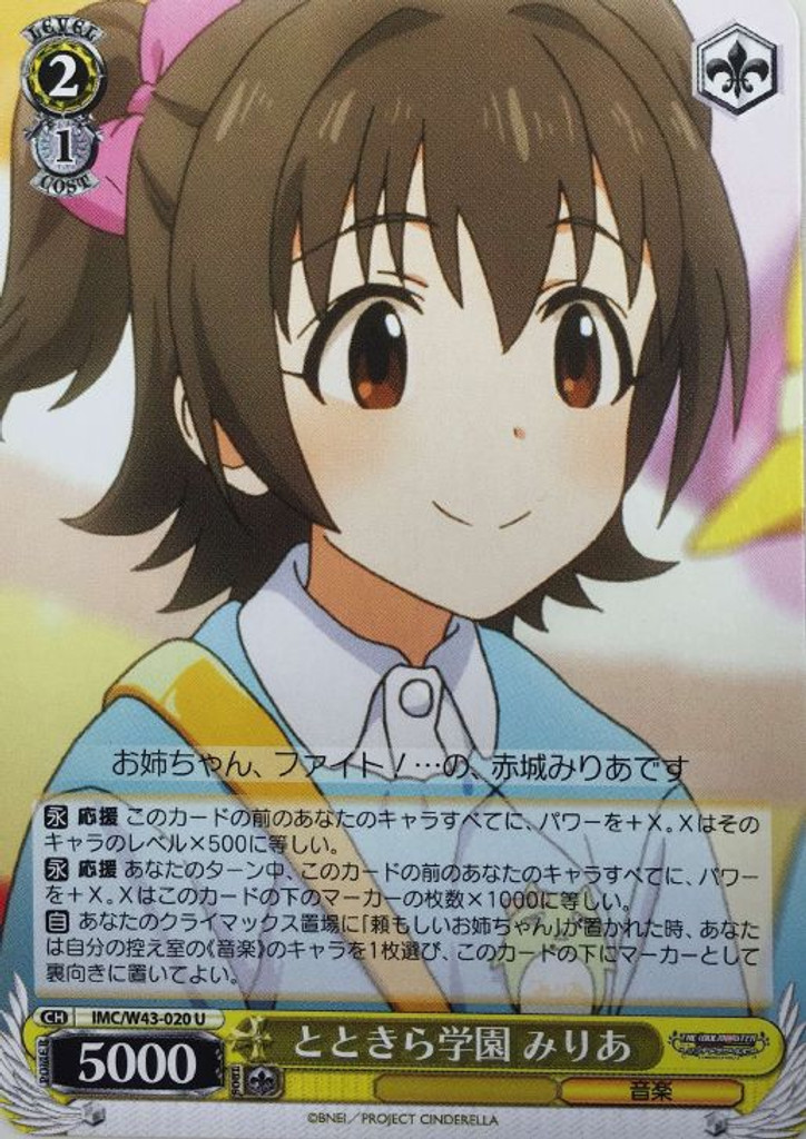 Miria, Totokira Gakuen IMC/W43/020