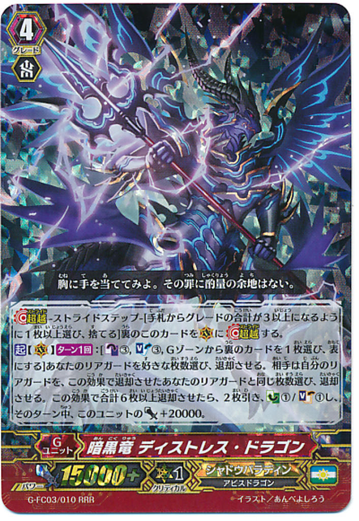 Dark Dragon, Distress Dragon G-FC03/010