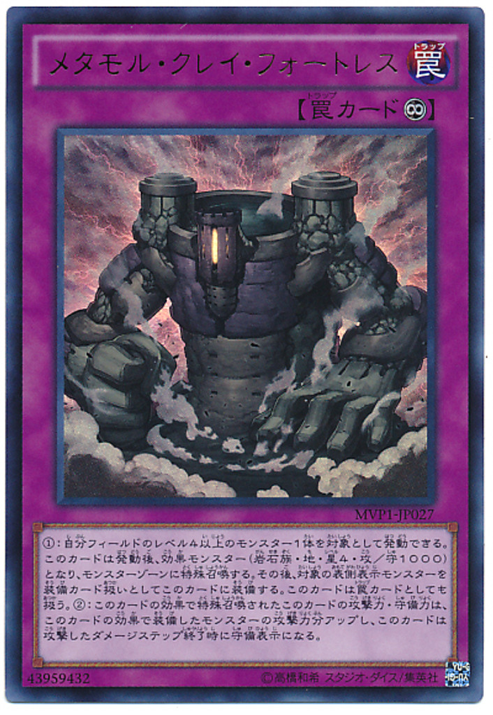 Morphing Clay Fortress MVP1-JP027 Kaiba Corporation Ultra Rare