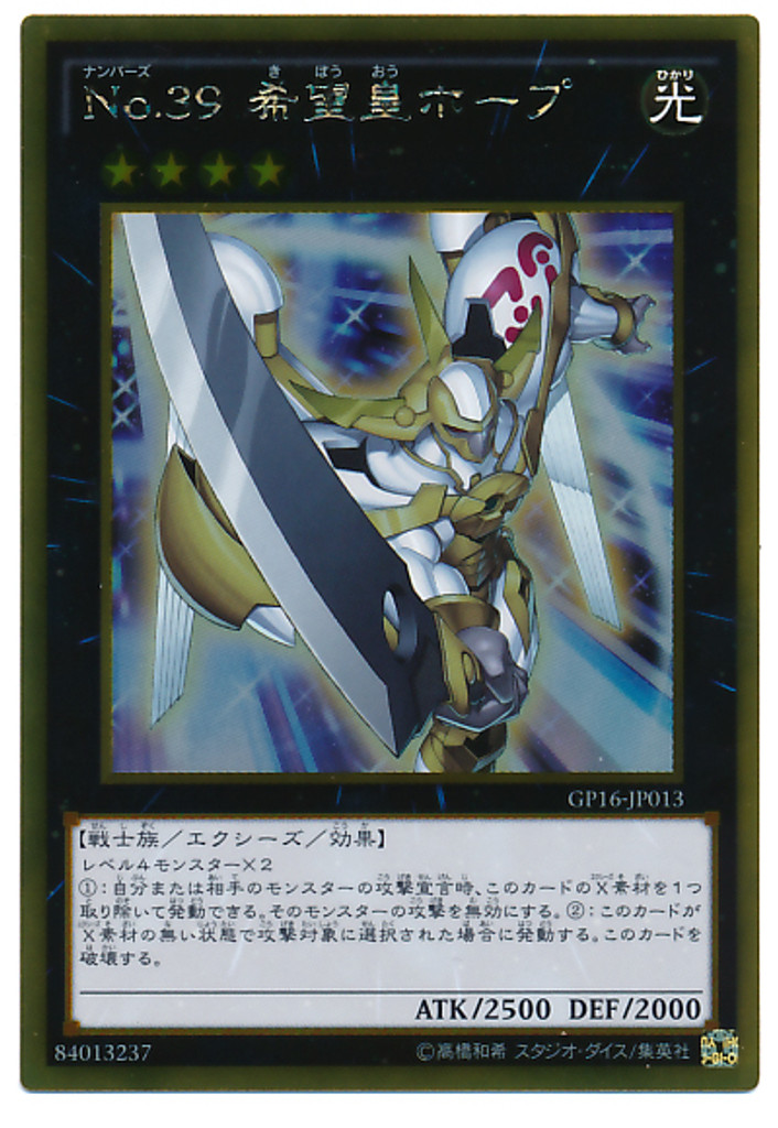 Number 39: Utopia GP16-JP013 Gold Rare