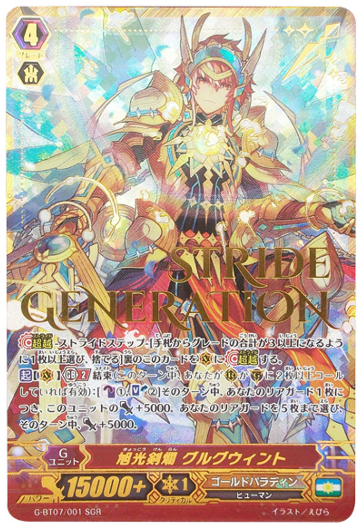 Sunrise Ray Radiant Sword, Gurguit G-BT07/001 SGR