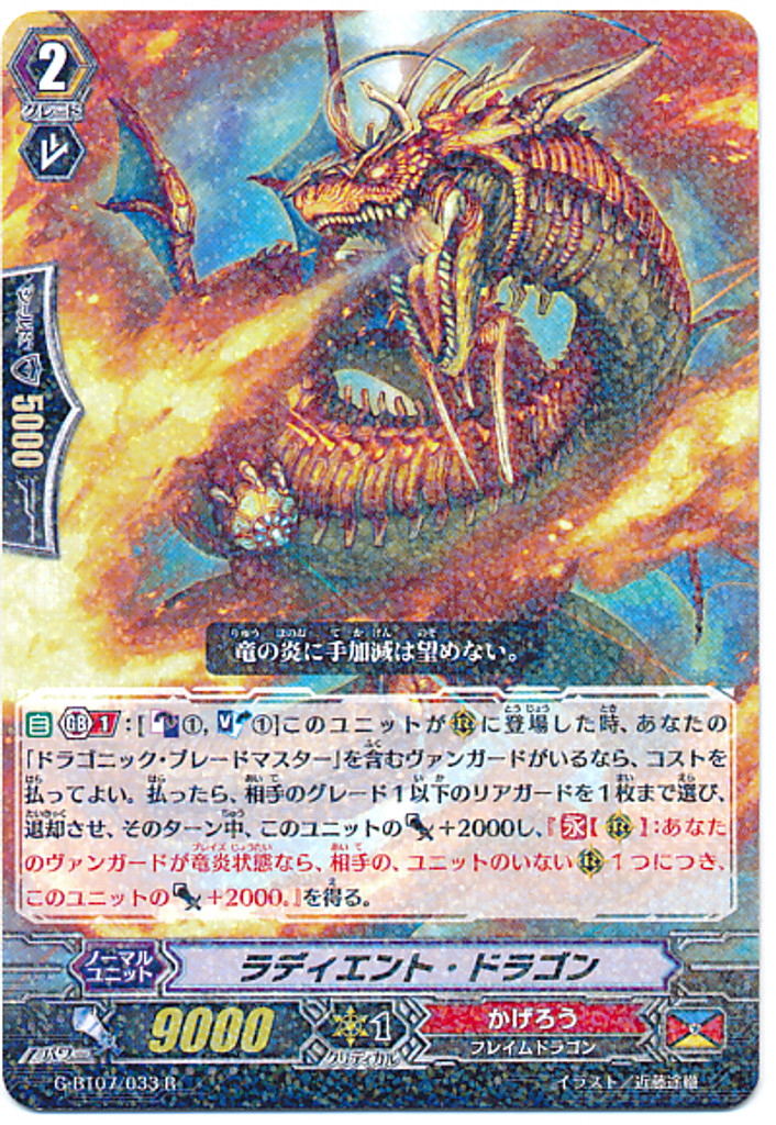 Radiant Dragon G-BT07/033 R