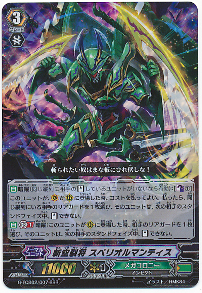 Sky-slicing Rending General, Superior Mantis G-TCB02/007 RRR