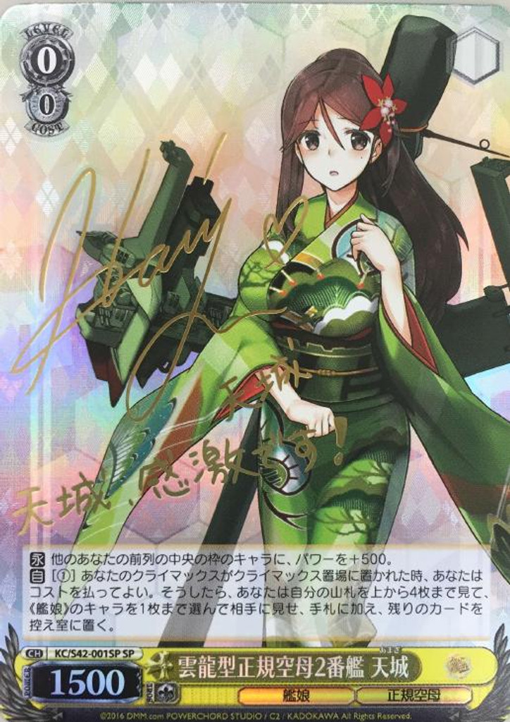 Amagi, 2nd Unryuu-class Aircraft Carrier KC/S42/001 SP