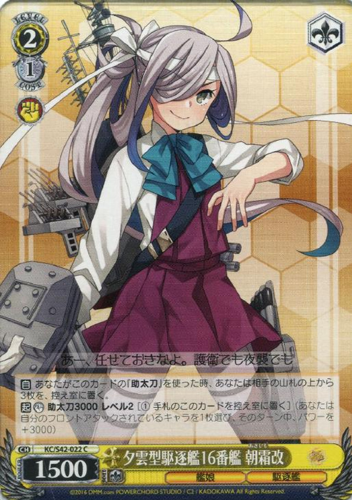 Asashimo Kai, 16th Yuugumo-class Destroyer KC/S42/022 C