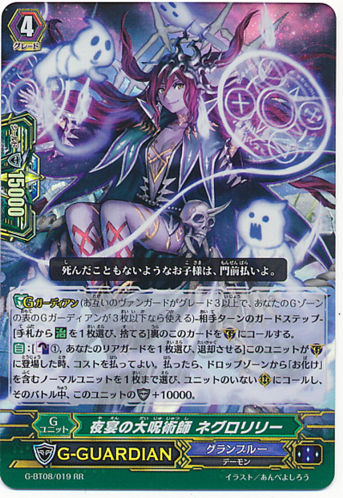 Great Witch Doctor of the Banquet, Negrolily G-BT08/019 RR