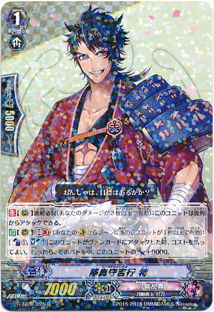 Mutsunokami Yoshiyuki Toku G-TB02/025 R