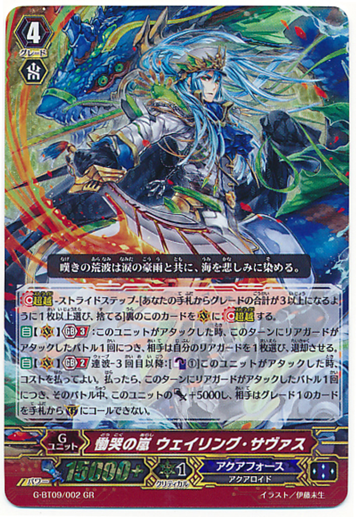 Storm of Lament, Wailing Thavas G-BT09/002 GR