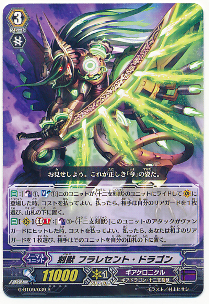 Pulsar, Fluorescent Dragon G-BT09/039 R