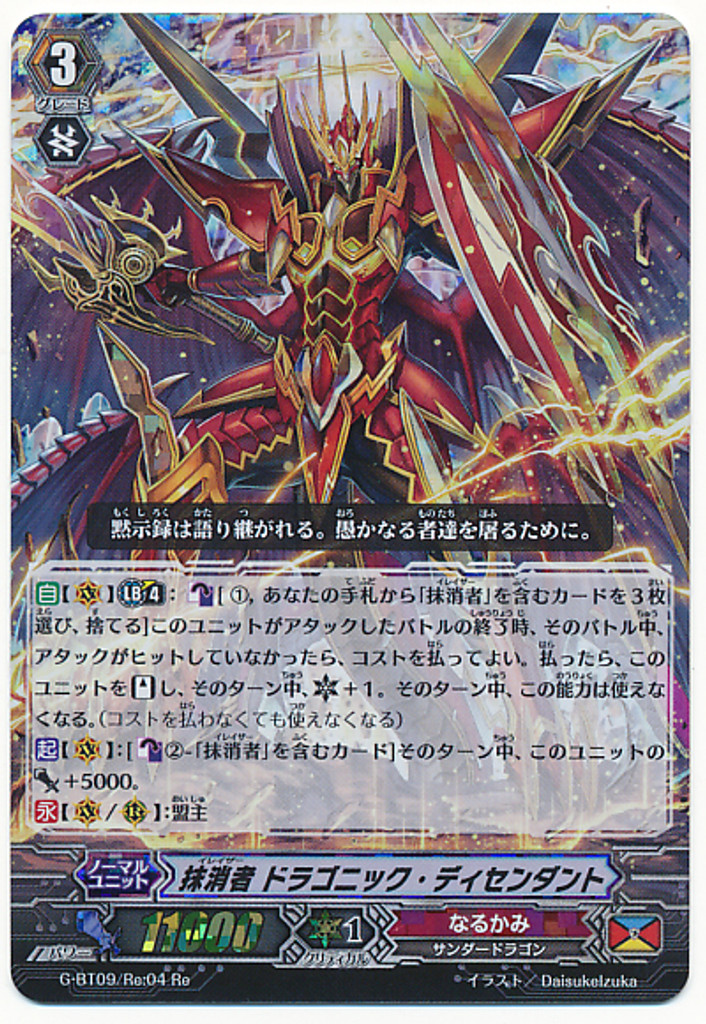 Eradicator, Dragonic Descendant G-BT09/Re04 RRR