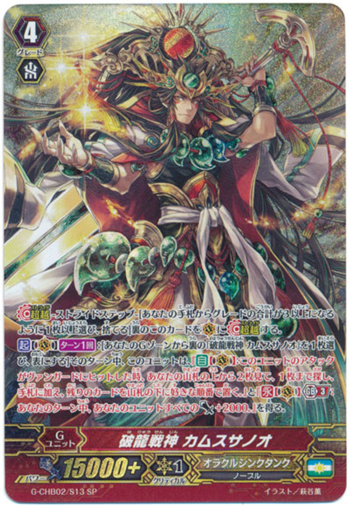 Dragon Destroyer Battle Deity, Kamususanoo G-CHB02/S13 SP