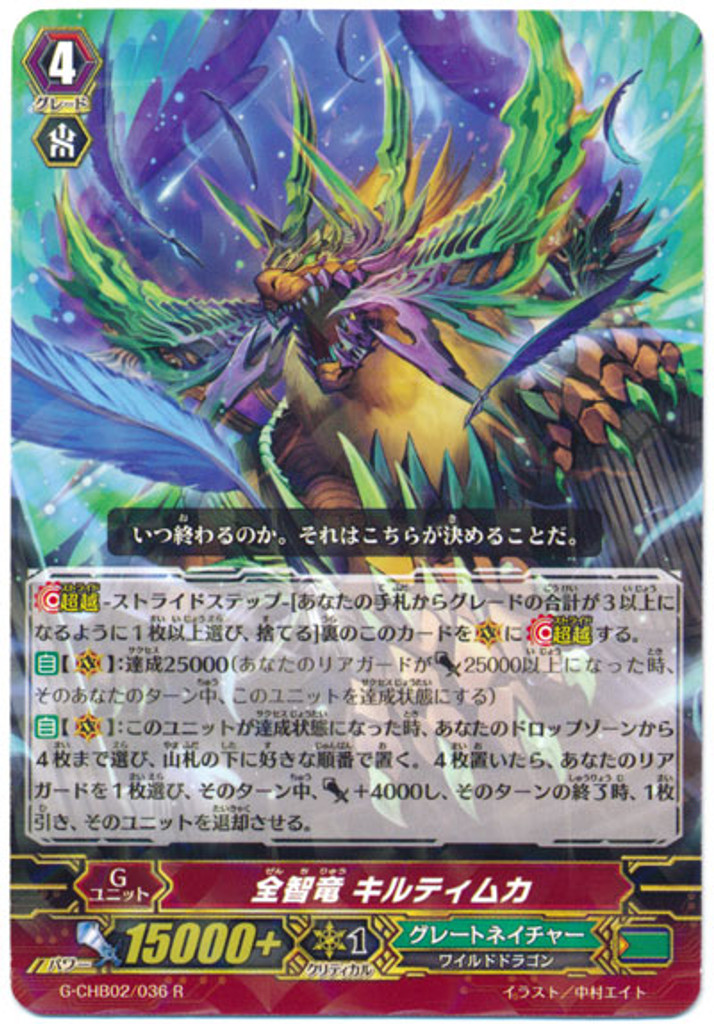 Omniscience Dragon, Kirtimukha G-CHB02/036 R