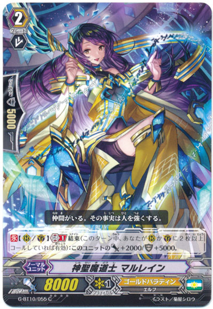 Holy Mage, Maraine G-BT10/055 C