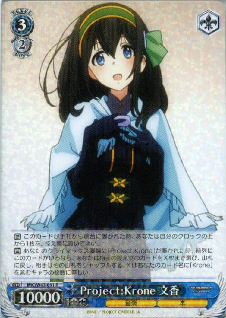 Copy of Fumika, Project:Krone IMC/W43/091